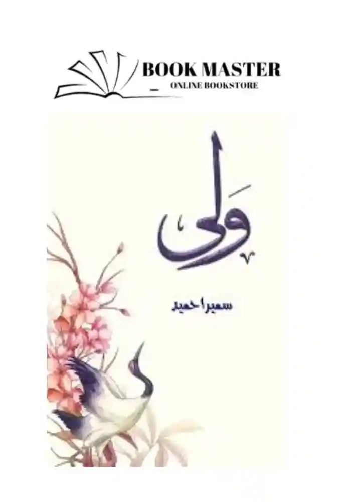 walibysumerahameed_11_11zon.jpg Wali | ولۜ By Sumaira Hameed Sumera Hameed - Image 1