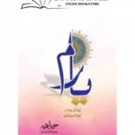 Yaram By Sumaira Hameed Best Selling Urdu Reading Book