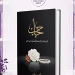 Hijab Novel By Amina Khan