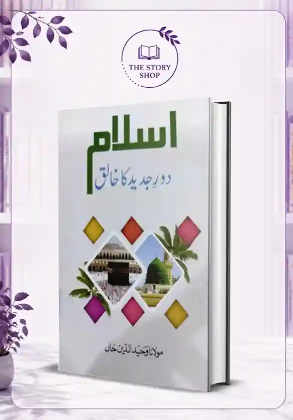 The Story Shop (17)_18_11zon Islam Daur e Jadeed Ka Khaliq By Maulana Wahiduddin - Image 1