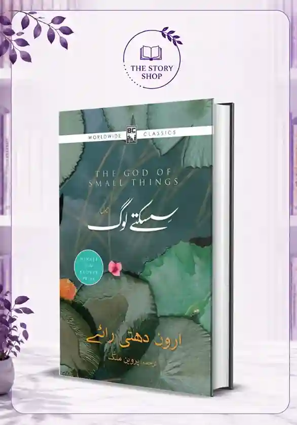 The Story Shop (18)_19_11zon Sisakty Log - سسکتے لوگ - Image 1