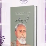 Shahab Nama By Qudrat Ullah Shahab