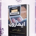 Amazon Virtual Assistant Book The Easy Way To Earn Money Online From Home