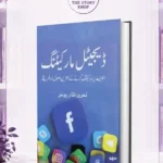 Digital Marketing Book In Urdu Language By Nisar Younus