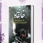Khanqah By Mazhar Ul Haq Alvi - خانقاہ