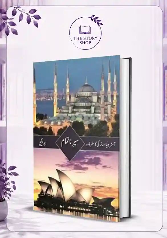 The Story Shop (21)_22_11zon Sair E Natamam - Abu Yahya - Image 1