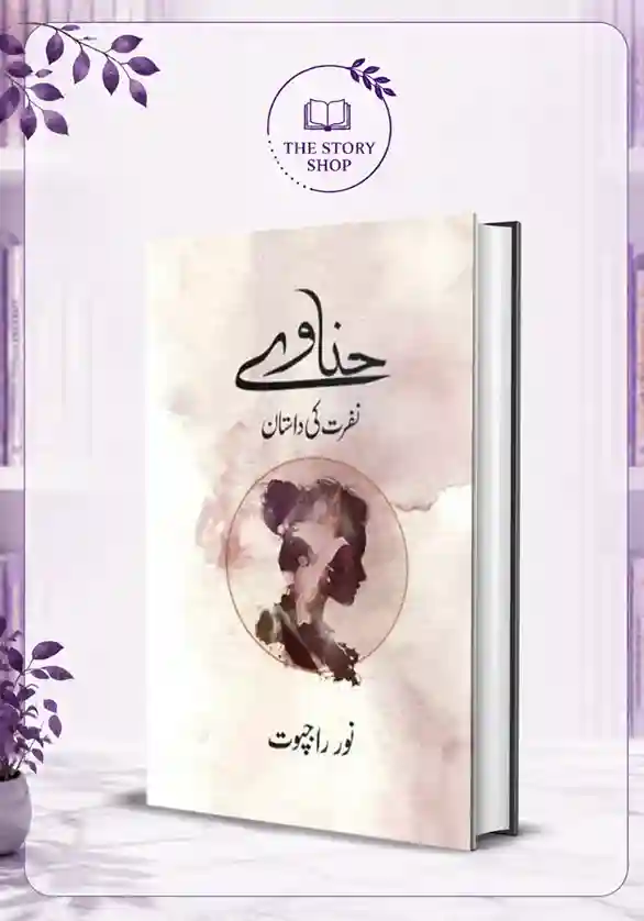 The Story Shop (28)_29_11zon Hinave Novel By Noor Rajpoot - Image 1