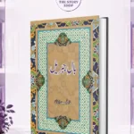 Baal e Jibreel