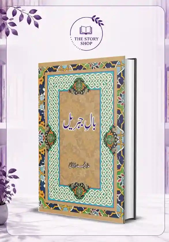 The Story Shop (30)_31_11zon Baal e Jibreel - Image 1