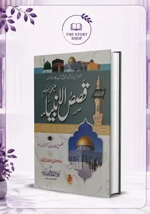 The Story Shop (33)_34_11zon Qasas-Ul-Ambiya (Tanslated By Maulana Abdul Rashid Sb) - Image 1