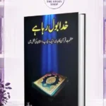 Khuda Bol Raha Hai