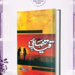 Qaid e Tanhai
