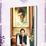 Imran Khan Aur Naya Pakistan