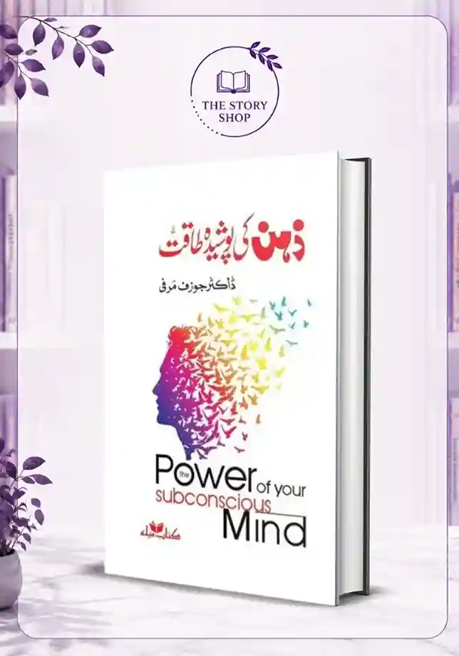 The Story Shop (3)_2_11zon The Power Of Your Subconscious Mind Urdu Book - Image 1