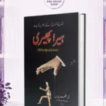 Manupilation In Urdu Hera Pehri