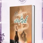 Mujy Hai Hukum E Azan