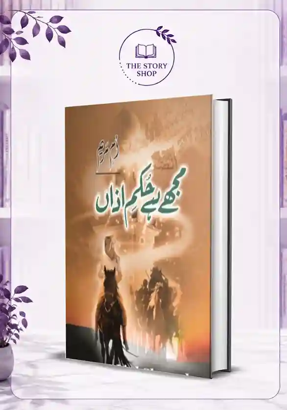 The Story Shop (42)_43_11zon Mujy Hai Hukum E Azan - Image 1