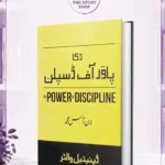 The Power Of Discipline In Urdu Translation