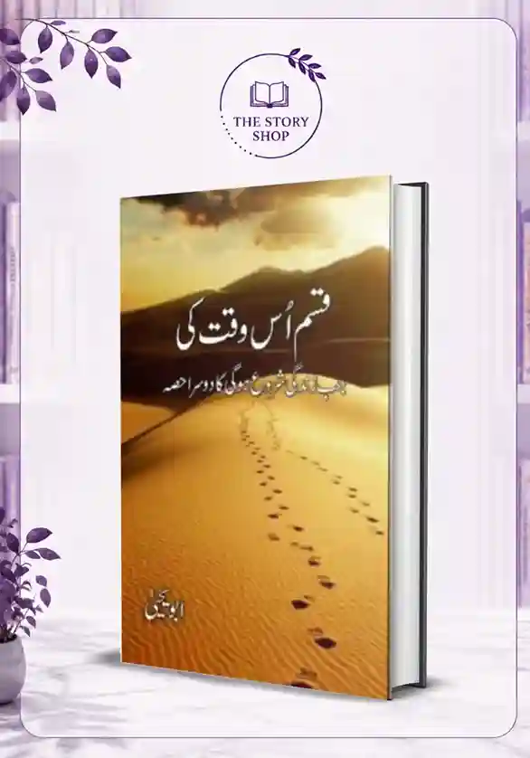 The Story Shop (49)_50_11zon Qasam Us Waqt Ki - Image 1