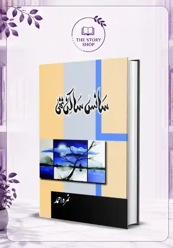 The Story Shop (50)_51_11zon Sans Sakin Thi / سانس ساکن تھی By Nemrah Ahmed - Image 1