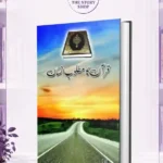 Quran Ka Matloob Insan