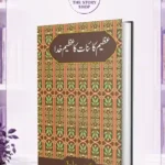 Azeem Kainat Ka Azeem Khuda