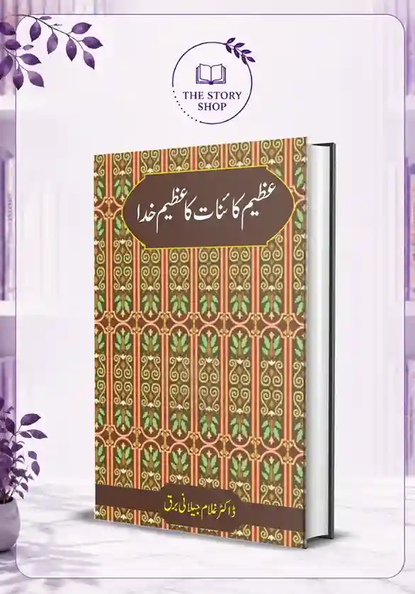 The Story Shop (53)_54_11zon Azeem Kainat Ka Azeem Khuda - Image 1