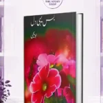 Bas Yahi Dil - Abu Yahya بس یہی دل