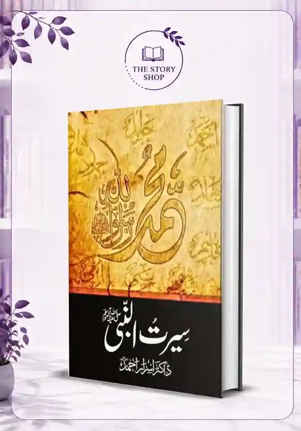 The Story Shop (56)_57_11zon Seerat Ul Nabi S.A.W - Image 1