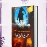 Hazrat Khalid Bin Waleed حضرت خالد بن ولید رضی