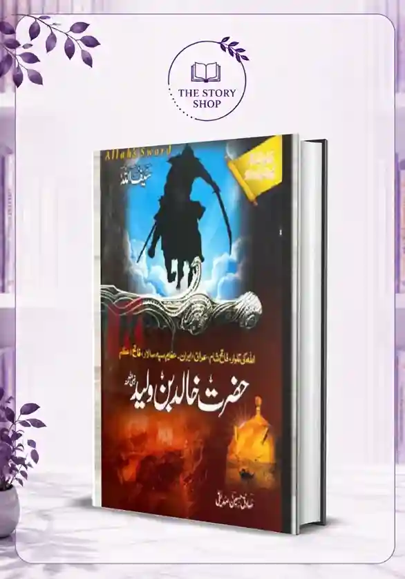 The Story Shop (58)_59_11zon Hazrat Khalid Bin Waleed حضرت خالد بن ولید رضی - Image 1
