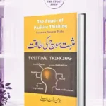 The Power Of Positive Thinking In Urdu