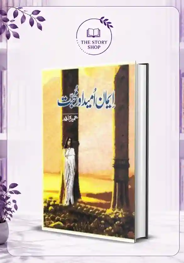 The Story Shop (61)_62_11zon Imaan, Umeed Aur Mohabbat - Image 1