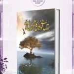 Main Ne Khuwabon Ka Shajar Dekha Hai