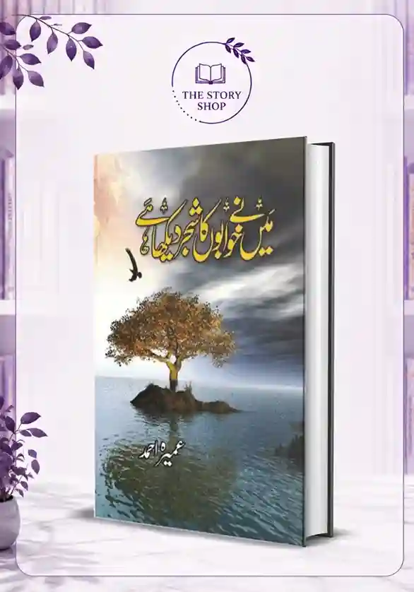 The Story Shop (65)_66_11zon Main Ne Khuwabon Ka Shajar Dekha Hai - Image 1