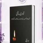 Teesri Roshni - Abu Yahya - - تیسری روشنی