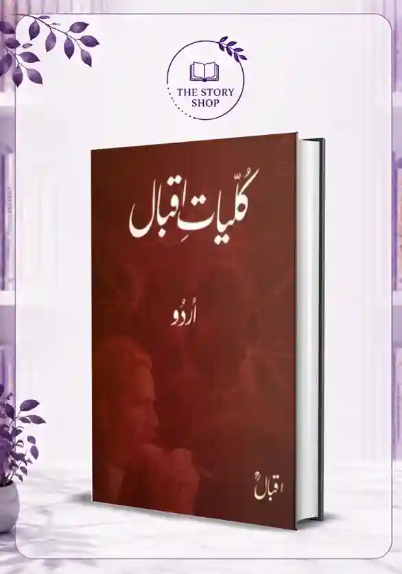 The Story Shop (67)_68_11zon Kulyat E Iqbal - Image 1