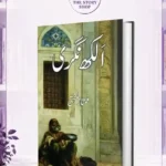 Alakh Nagri - Mumtaz Mufti