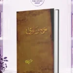 Man o Salwa / من و سلویٰ