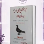 Urdu Nexus By Yuval Noah Harari