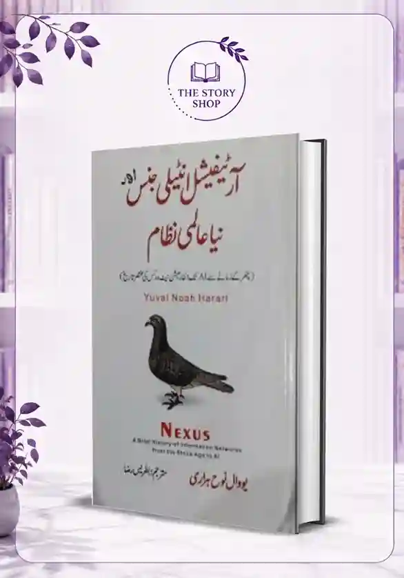 The Story Shop (71)_72_11zon Urdu Nexus By Yuval Noah Harari - Image 1