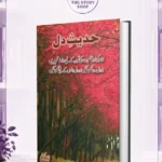 Hadees e Dil
