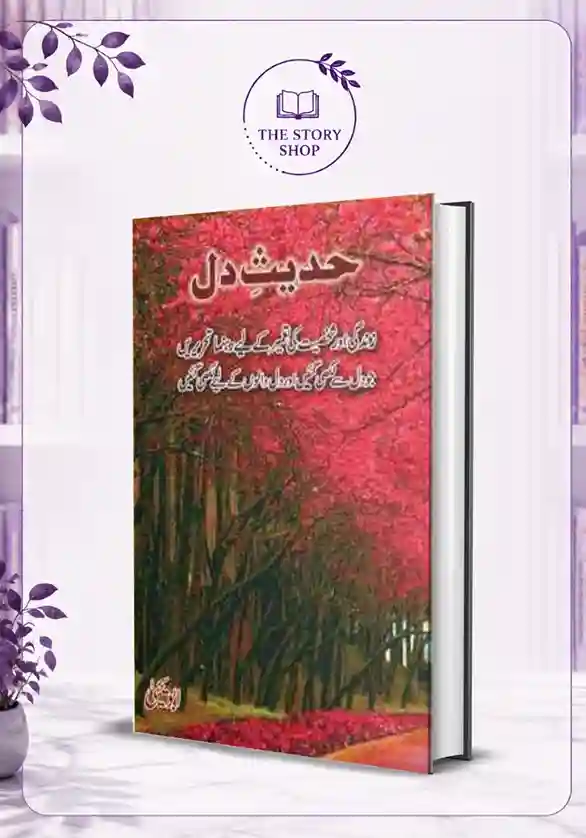 The Story Shop (77)_78_11zon Hadees e Dil - Image 1
