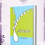 Qatra Qatra Qulzam