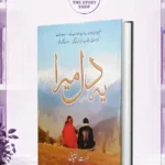Yeh Dil Mera / یہ دل میرا By Farhat Ishtiaq
