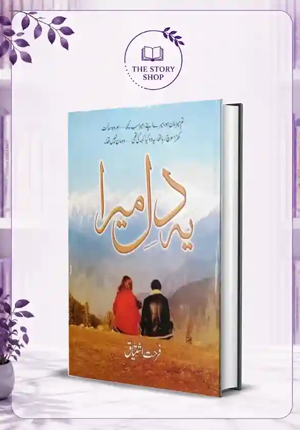 The Story Shop (84)_85_11zon Yeh Dil Mera / یہ دل میرا By Farhat Ishtiaq - Image 1