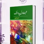 Mohabbat Dil Pe Dastak محبت دل پہ دستک By Iffat Seher Tahir